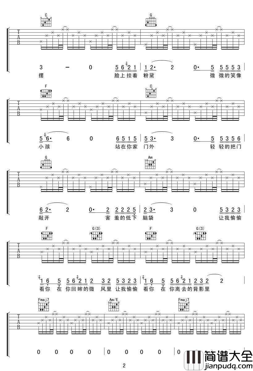 让我偷偷看你吉他谱_赵雷_六线谱(完整版弹唱谱)