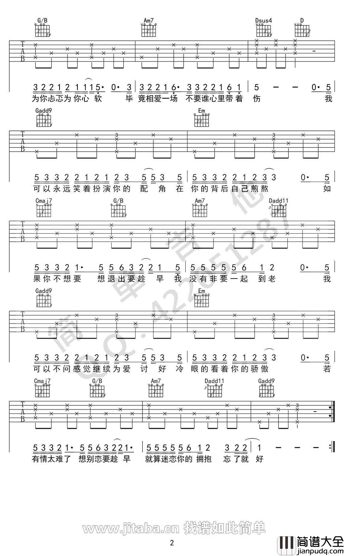 趁早吉他谱_G调_张宇_趁早_吉他弹唱