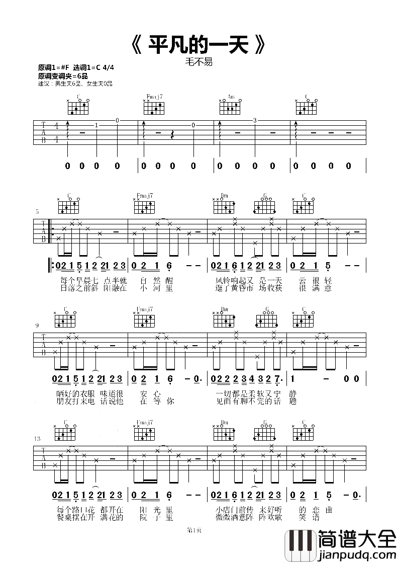 平凡的一天吉他谱_毛不易_每一天都是平凡的一天.