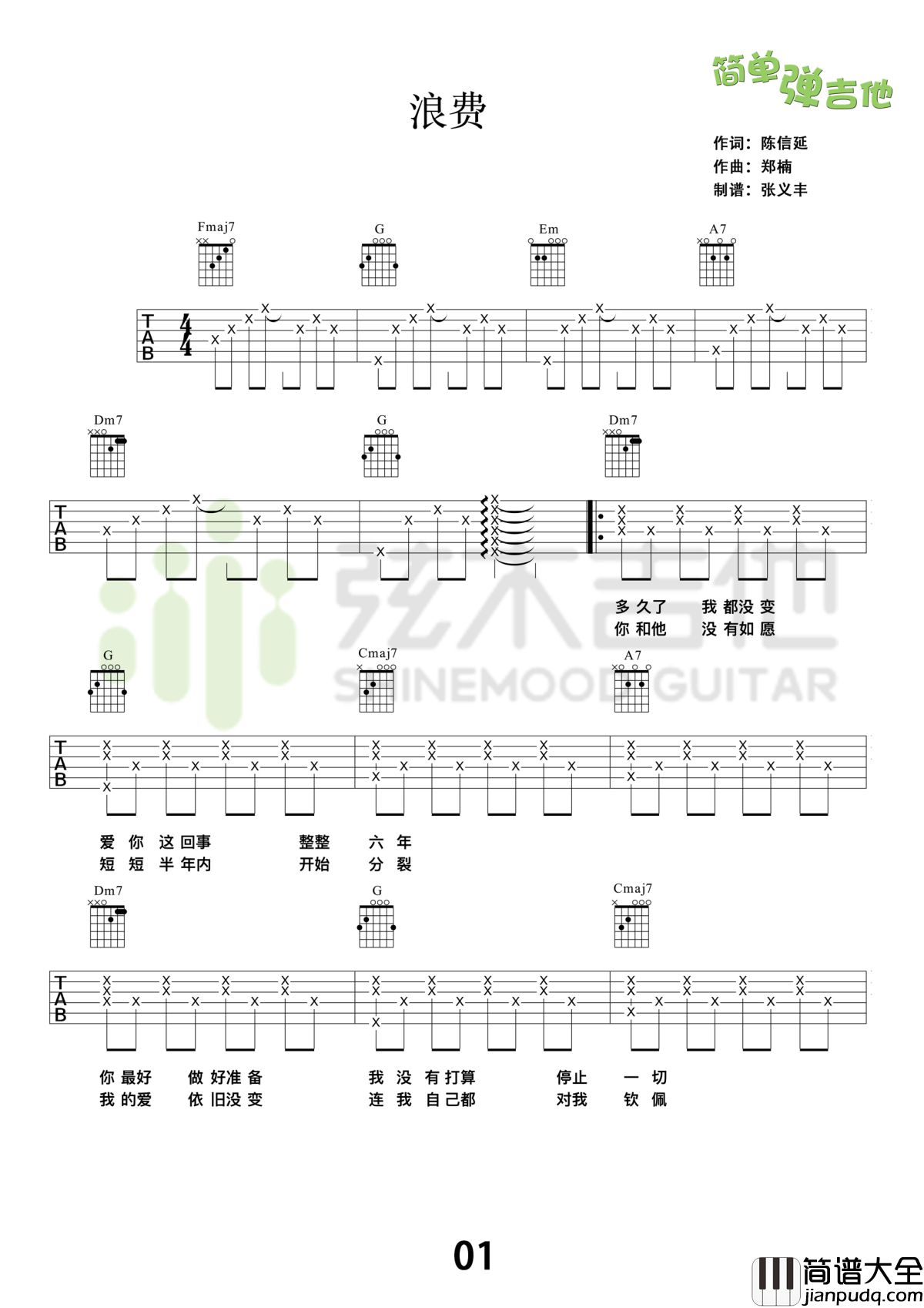浪费吉他谱_林宥嘉_也许我__根本喜欢被你浪费