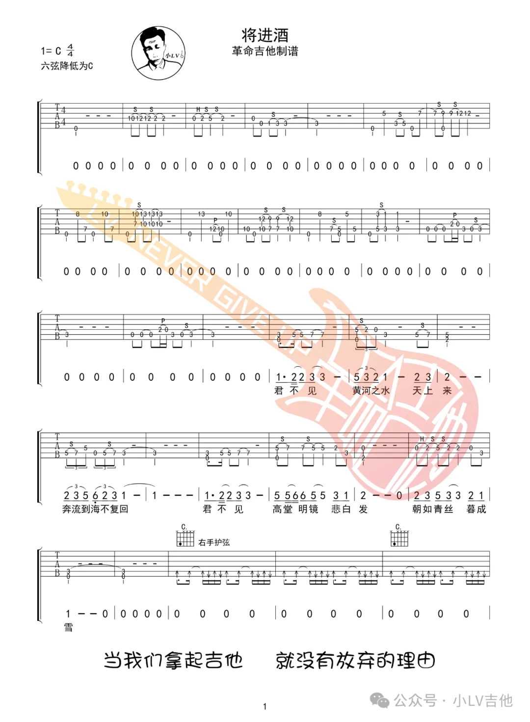 将进酒吉他谱_陈楚生_C调演奏版