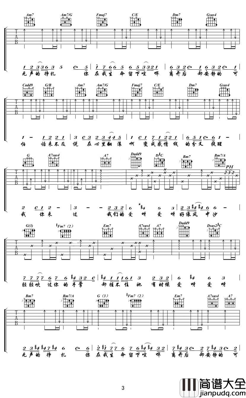 爱呀吉他谱_金玟岐_十年遇见一个你,猝不及防,惊天动地