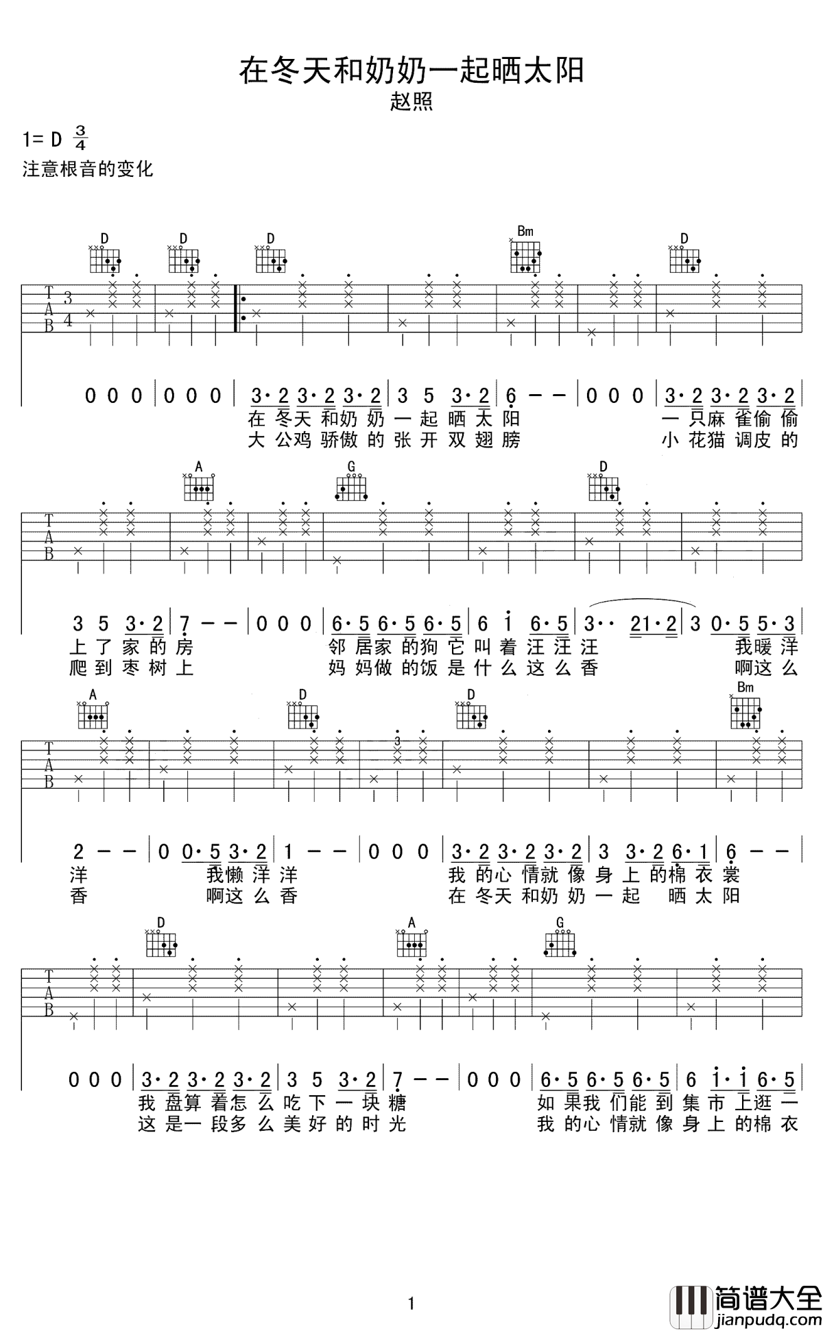 在冬天和奶奶一起晒太阳吉他谱_赵照_还记得你在小院里和奶奶一起度过的春天吗