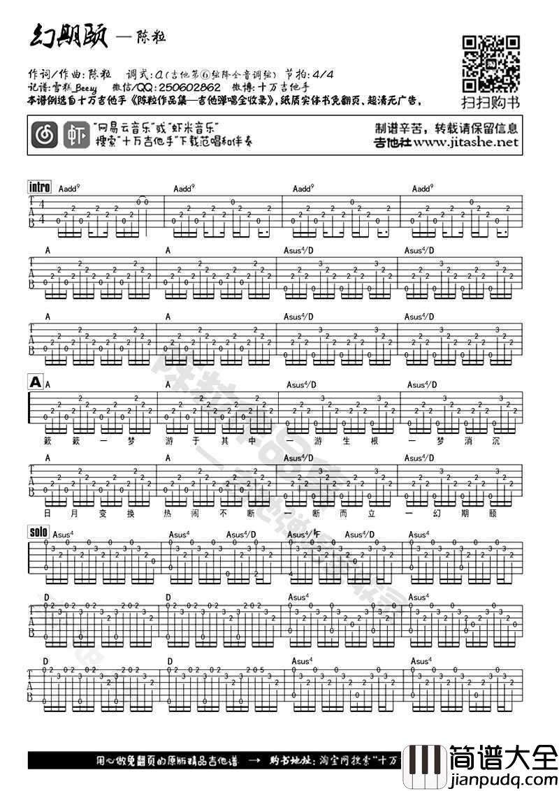 幻期颐吉他谱_陈粒_幻期颐_(A调弹唱)