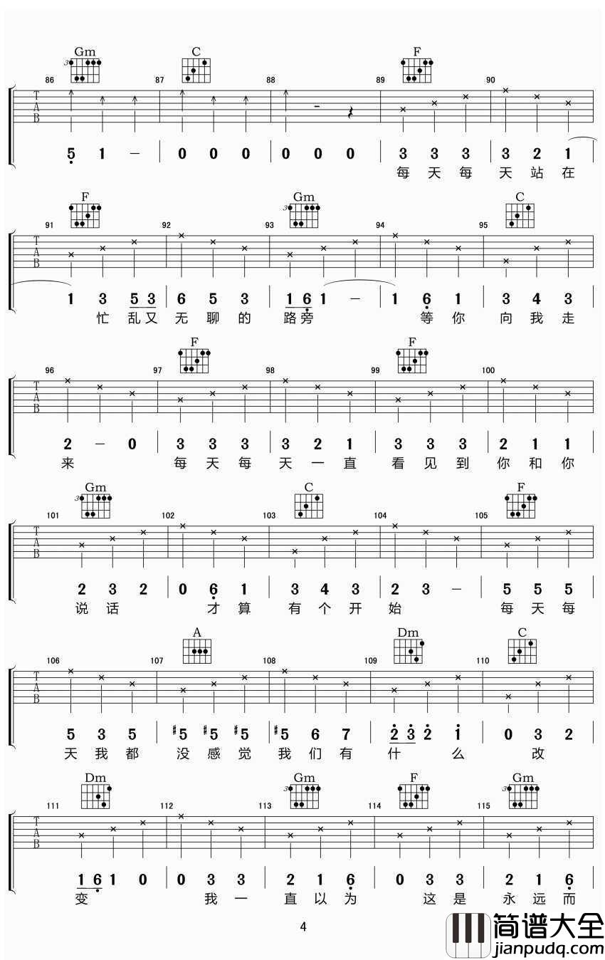 每天每天吉他谱_方大同_每天每天_完整版