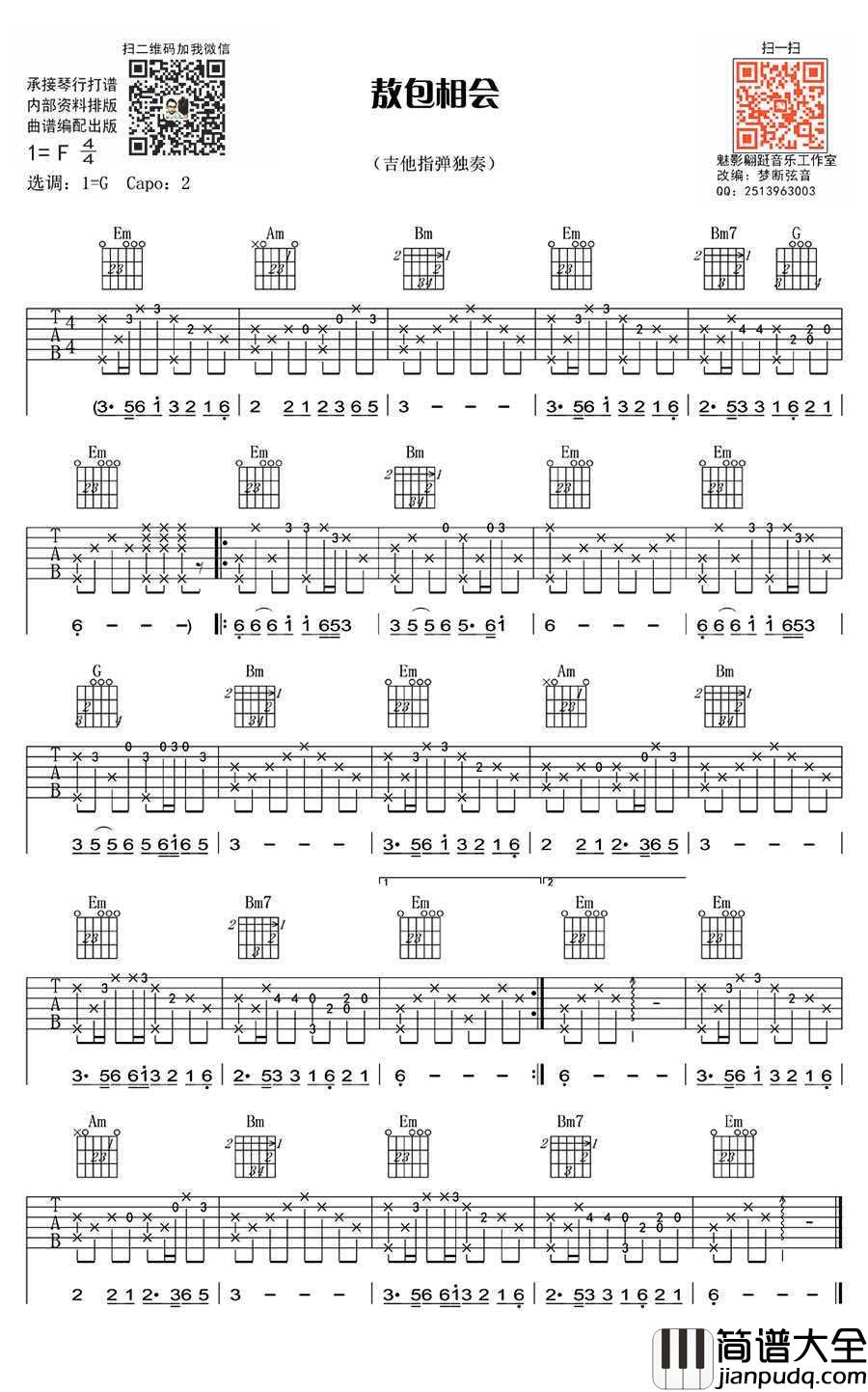敖包相会吉他谱指弹版_敖包相会吉他独奏谱
