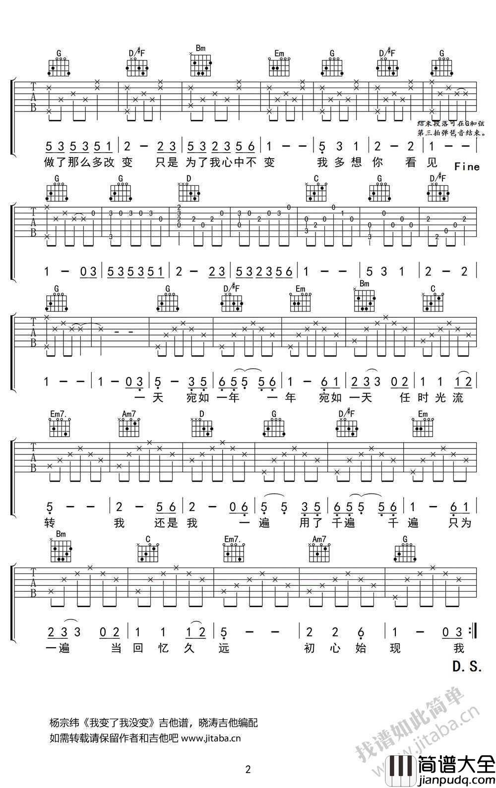 我变了我没变吉他谱_杨宗纬_图片高清版