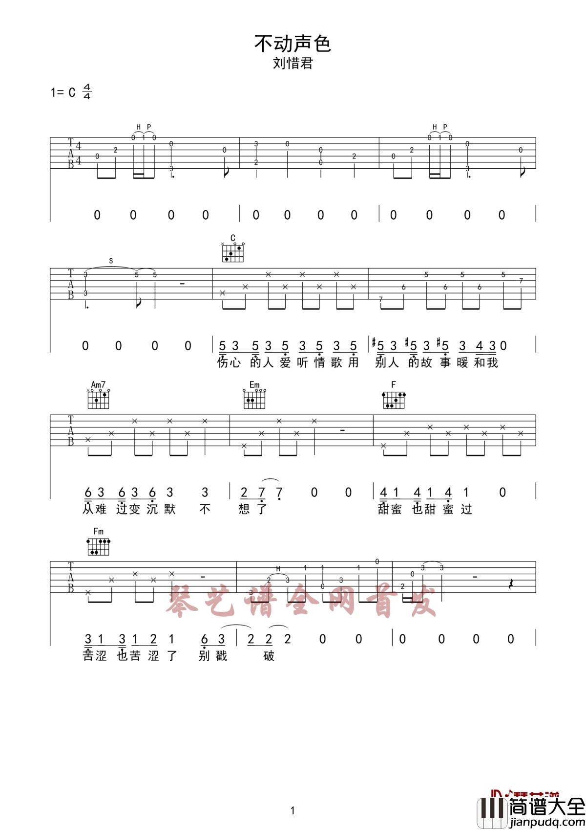 不动声色吉他谱_刘惜君_影视剧爱情进化论情感主题曲