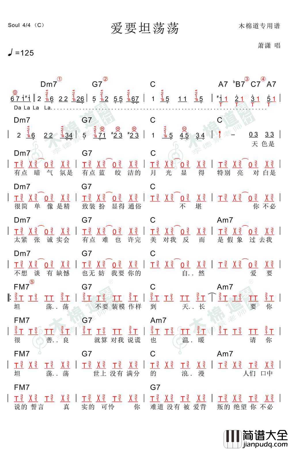 爱要坦荡荡吉他谱_萧潇_弹唱图片谱