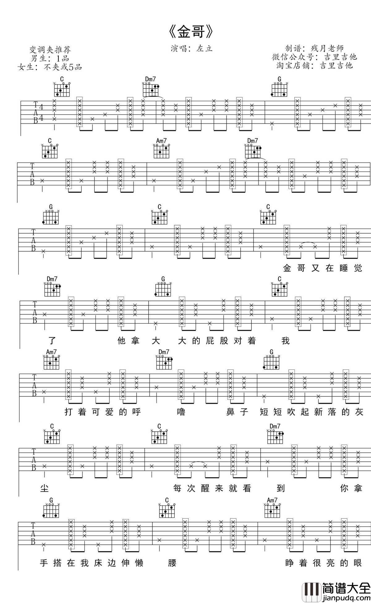 金哥吉他谱_左立_C调原版谱_【吉里吉他】_1