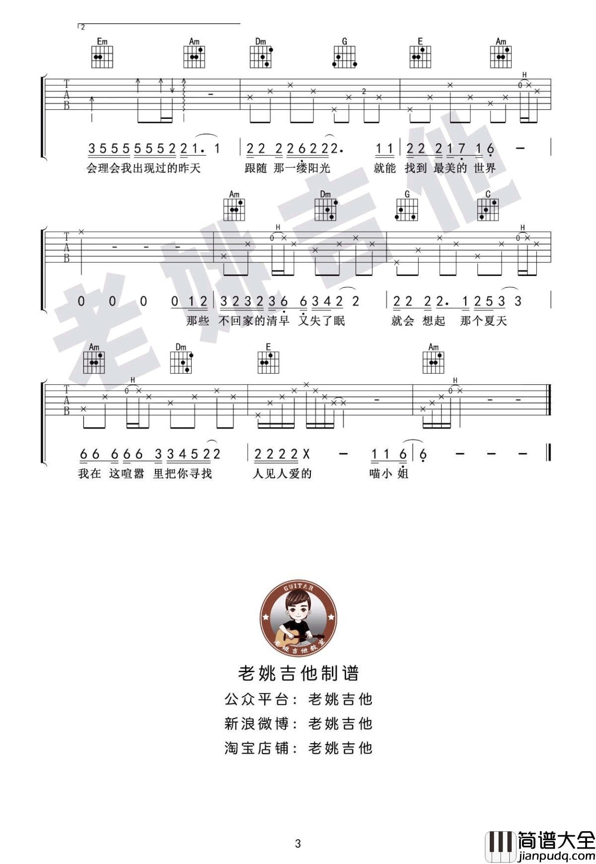 再见吧喵小姐吉他谱_C调指法_王晓天_吉他教学视频