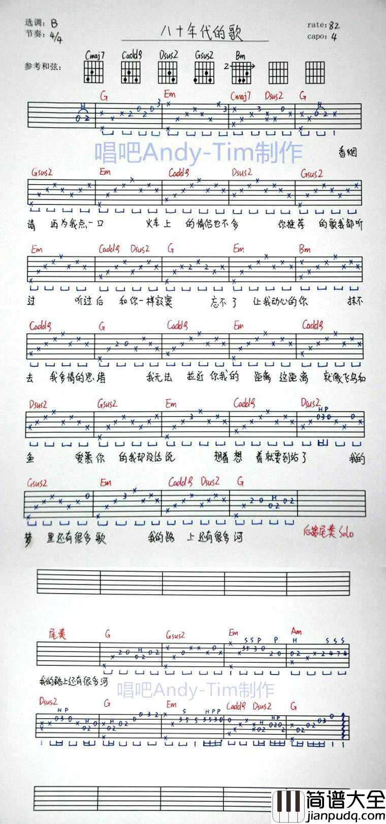 80年代的歌吉他谱_赵雷_八十年代的歌六线谱