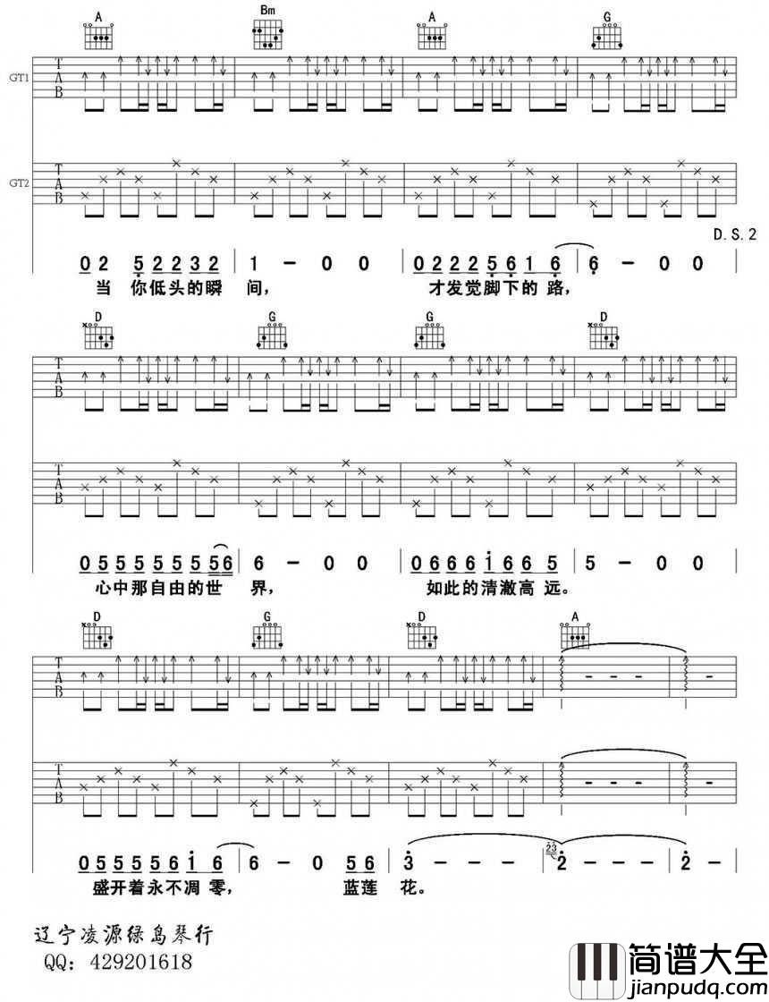 蓝莲花吉他谱_双吉他版本_许巍吉他