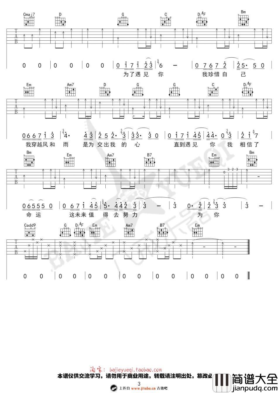 为了遇见你吉他谱_G调弹唱六线谱_薛之谦