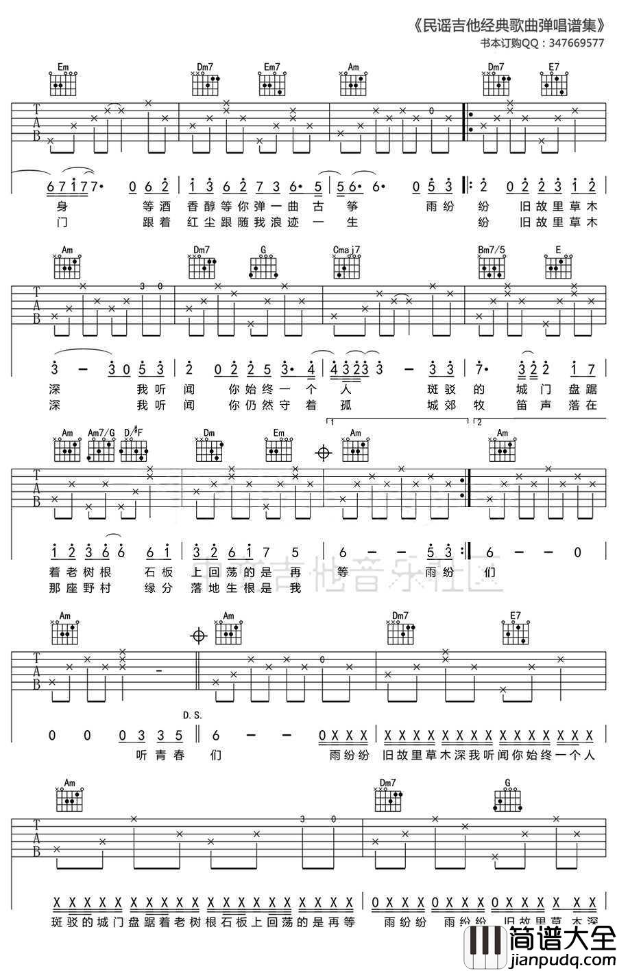 烟花易冷吉他谱C调_周杰伦_图片谱高清版