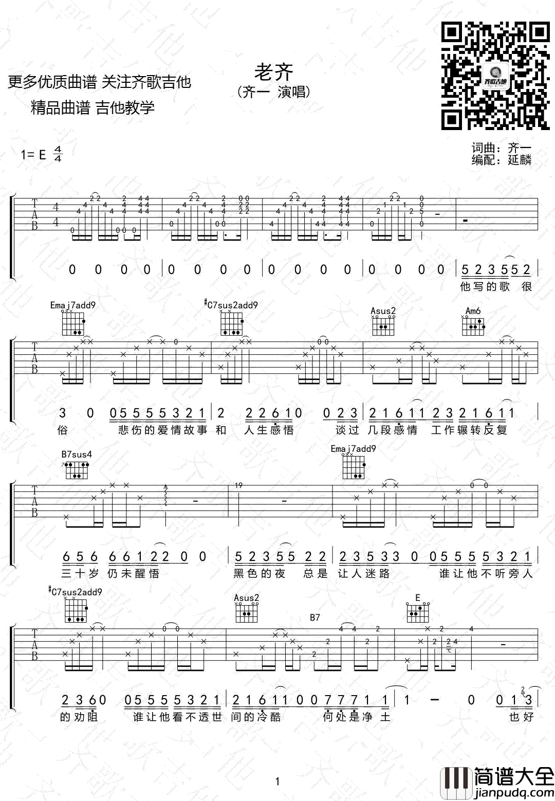 老齐吉他谱_E调弹唱六线谱_齐一