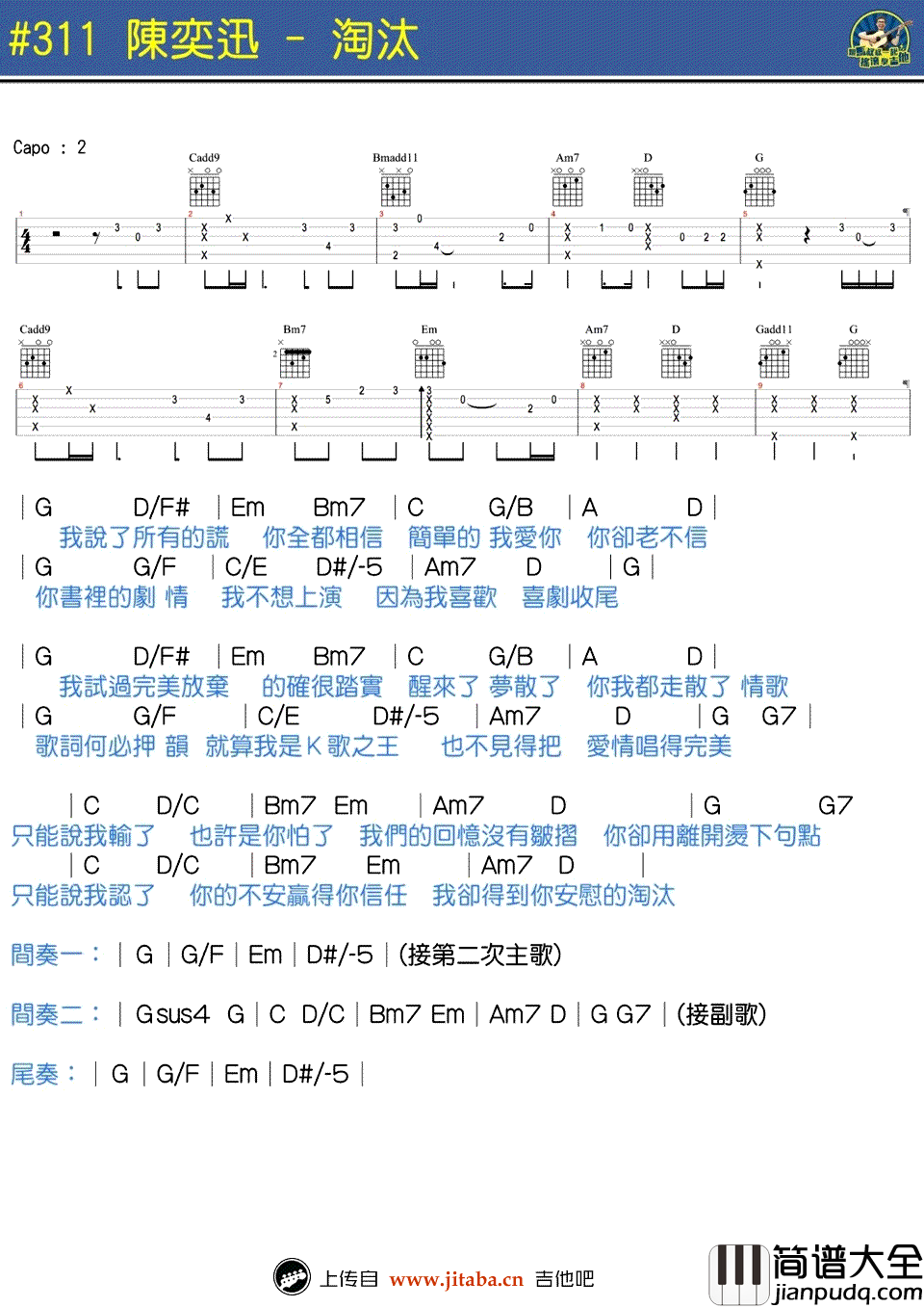 淘汰吉他谱_马叔叔_淘汰_吉他教学视频_高清图片谱