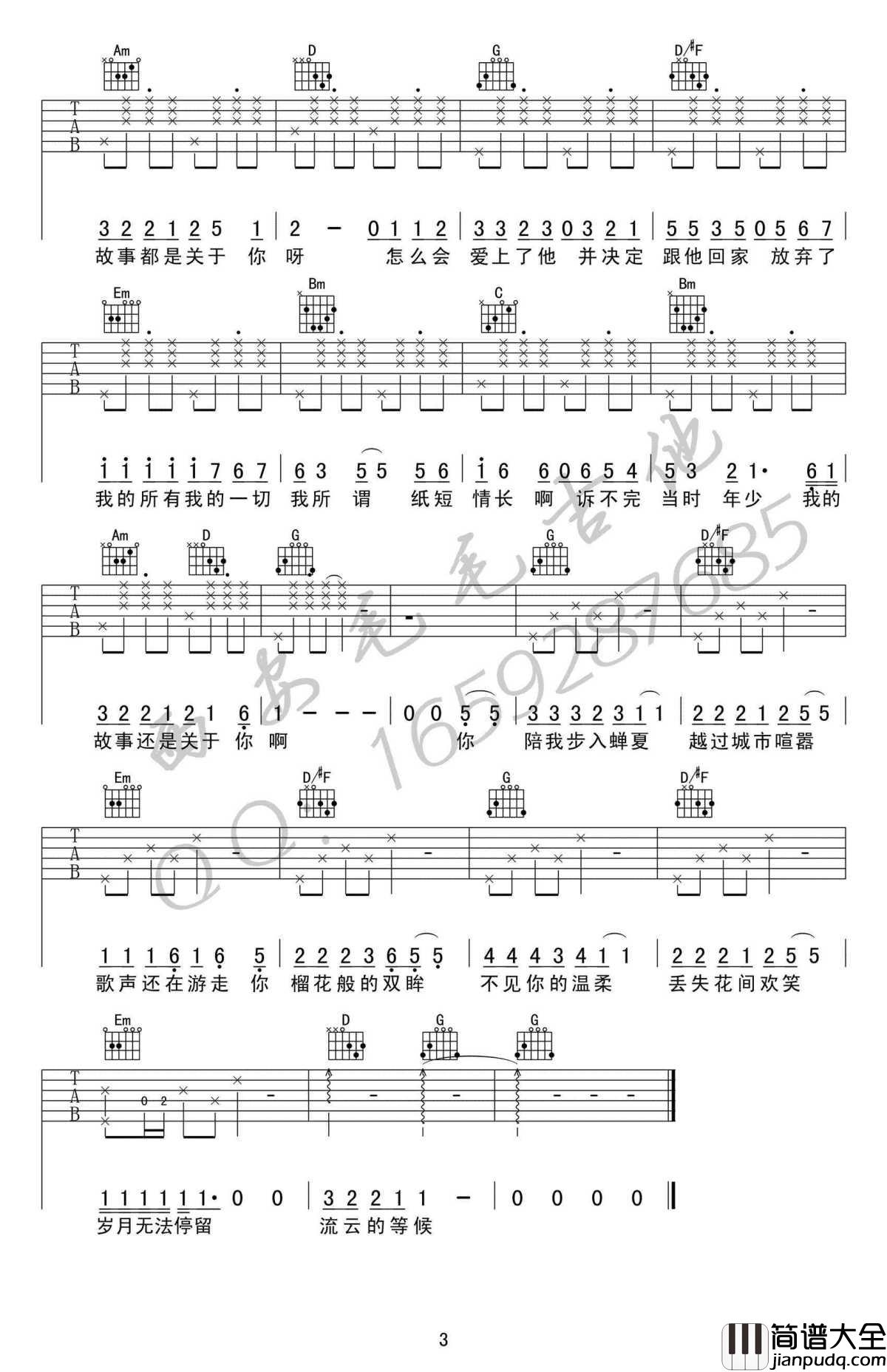 纸短情长吉他谱_G调原版编配_花粥版_高清图片谱