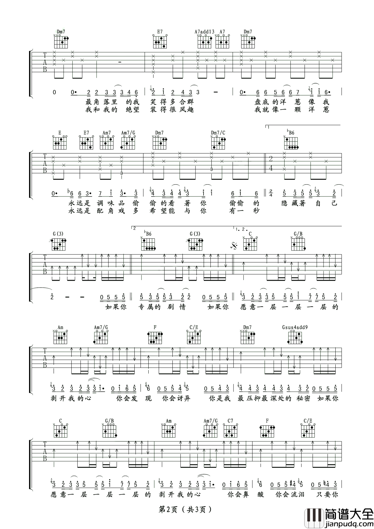 洋葱吉他谱_杨宗纬_年少不知事,读懂已是伤心人