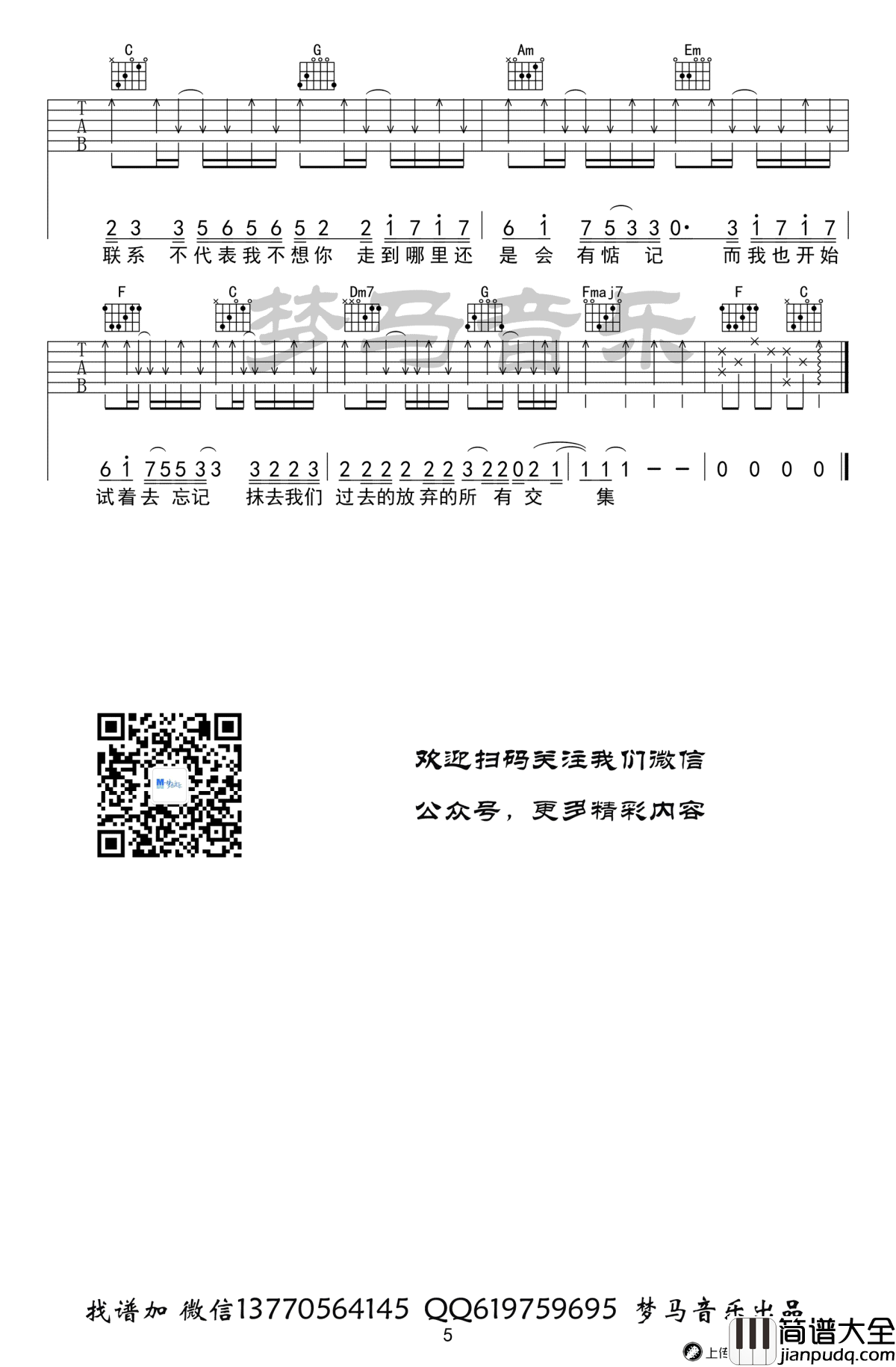 不再联系吉他谱_夏天Alex-崔子格_C调_示范视频