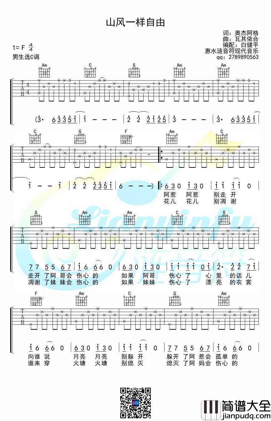 山风一样自由吉他谱_C调男生版_阿鲁阿卓