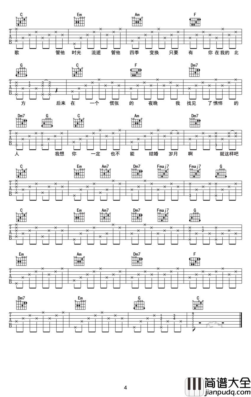 北方的女王吉他谱_尧十三_总会有一些善良的狗心中藏着秘密