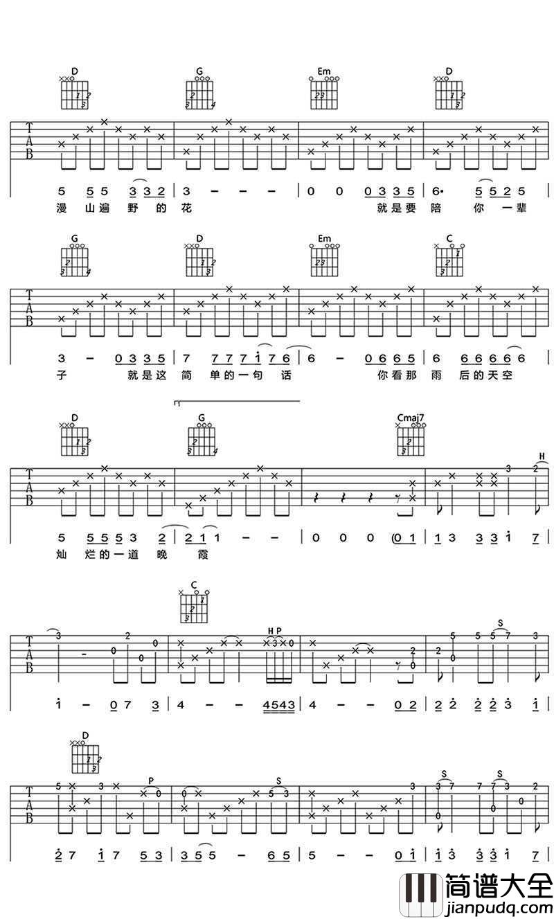 陪你一辈子吉他谱_凤凰传奇_图片谱高清版