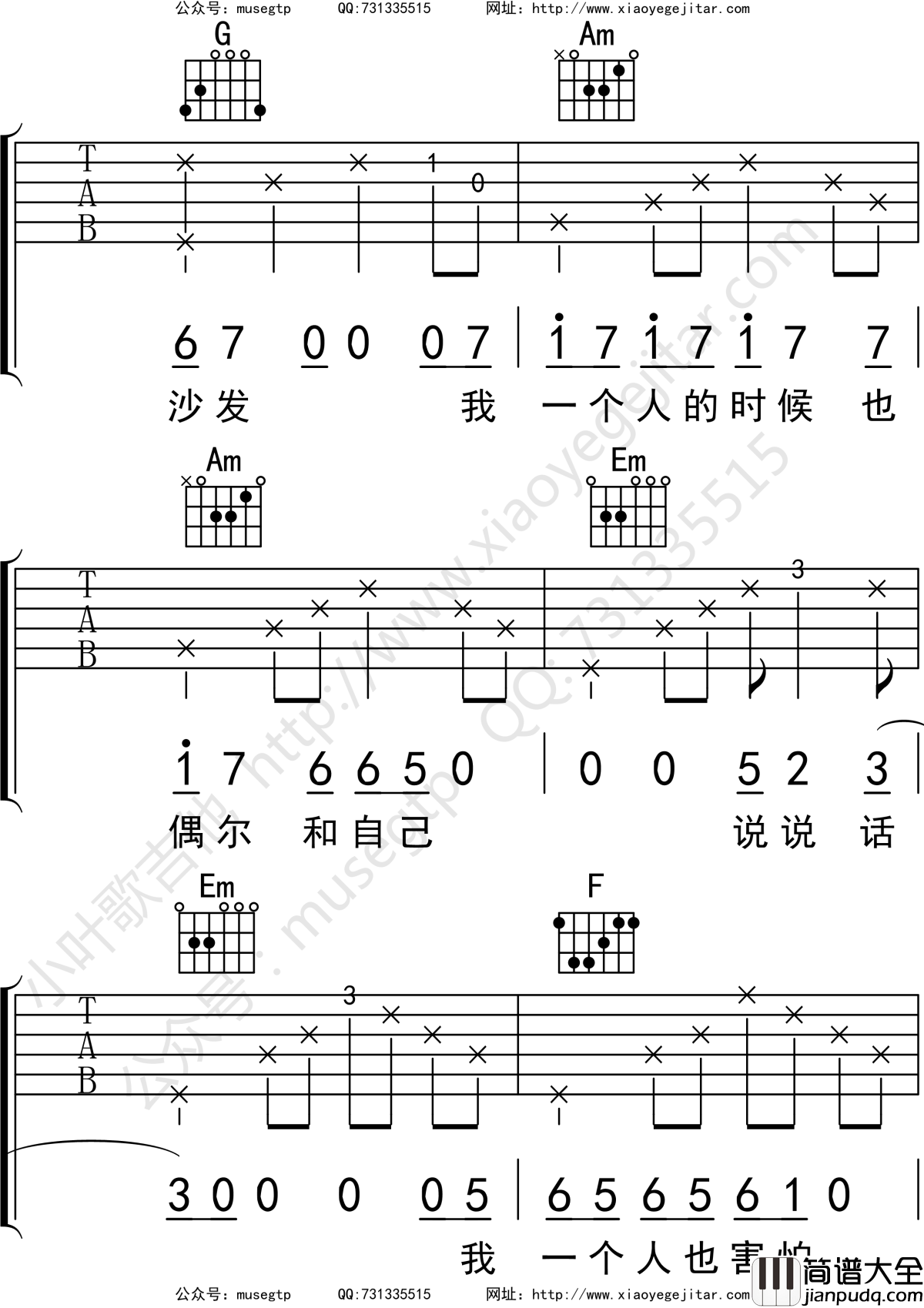 关于孤独我想说的话吉他谱_C调吉他弹唱谱_隔壁老樊