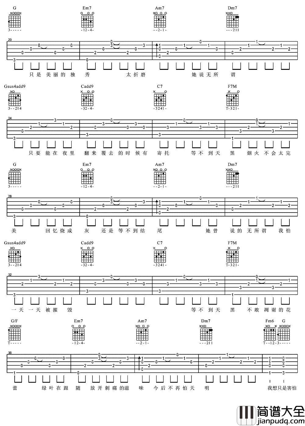 她说吉他谱_C调弹唱谱_张碧晨_吉他教学视频
