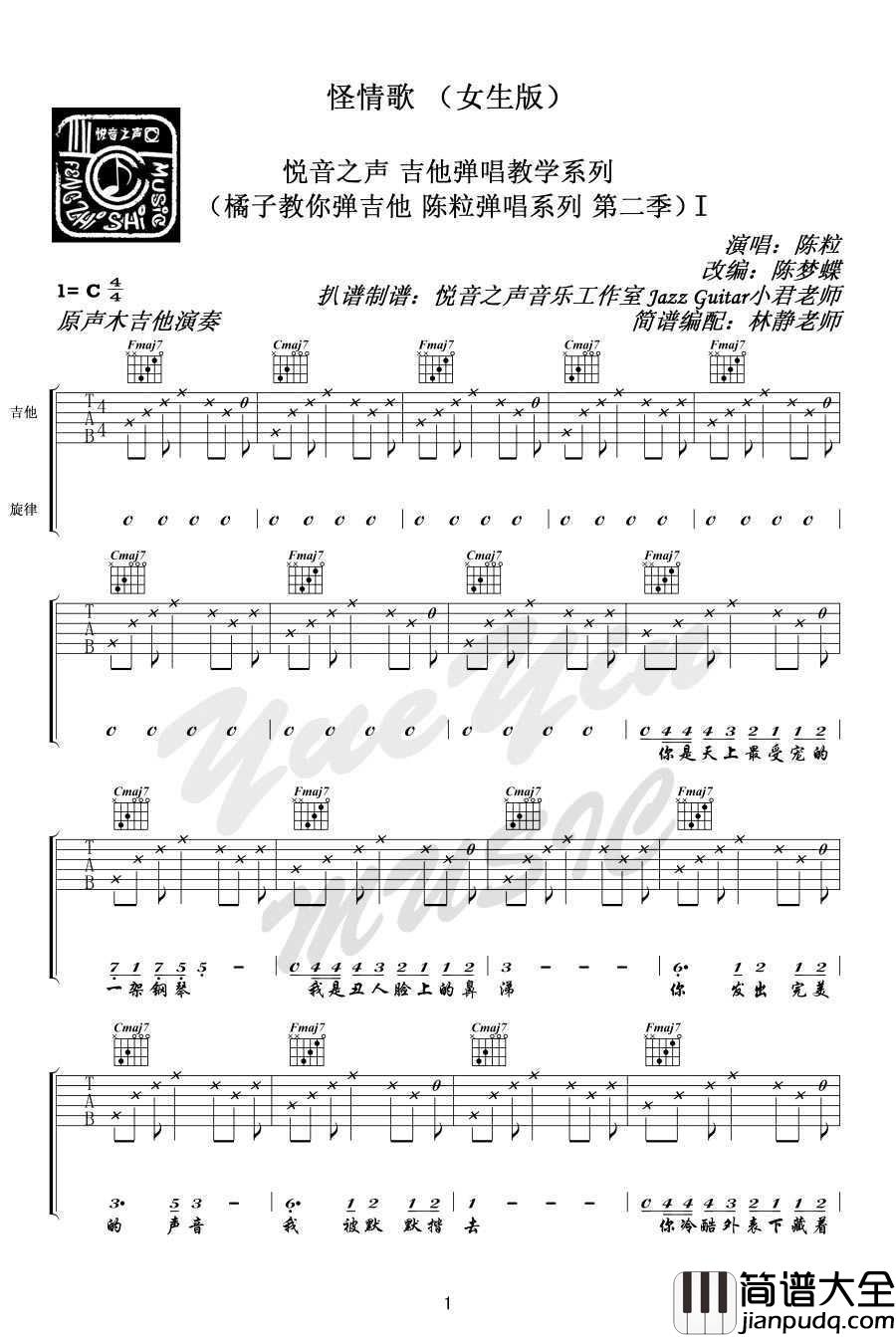 怪情歌吉他谱(女生版)C调_陈粒_怪情歌