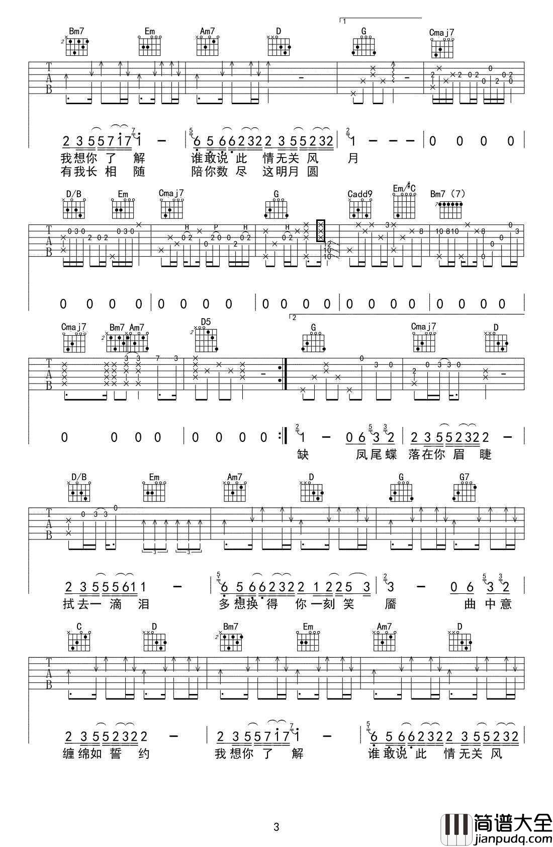 落吉他谱_艾辰_G调原版编配_高清图片谱