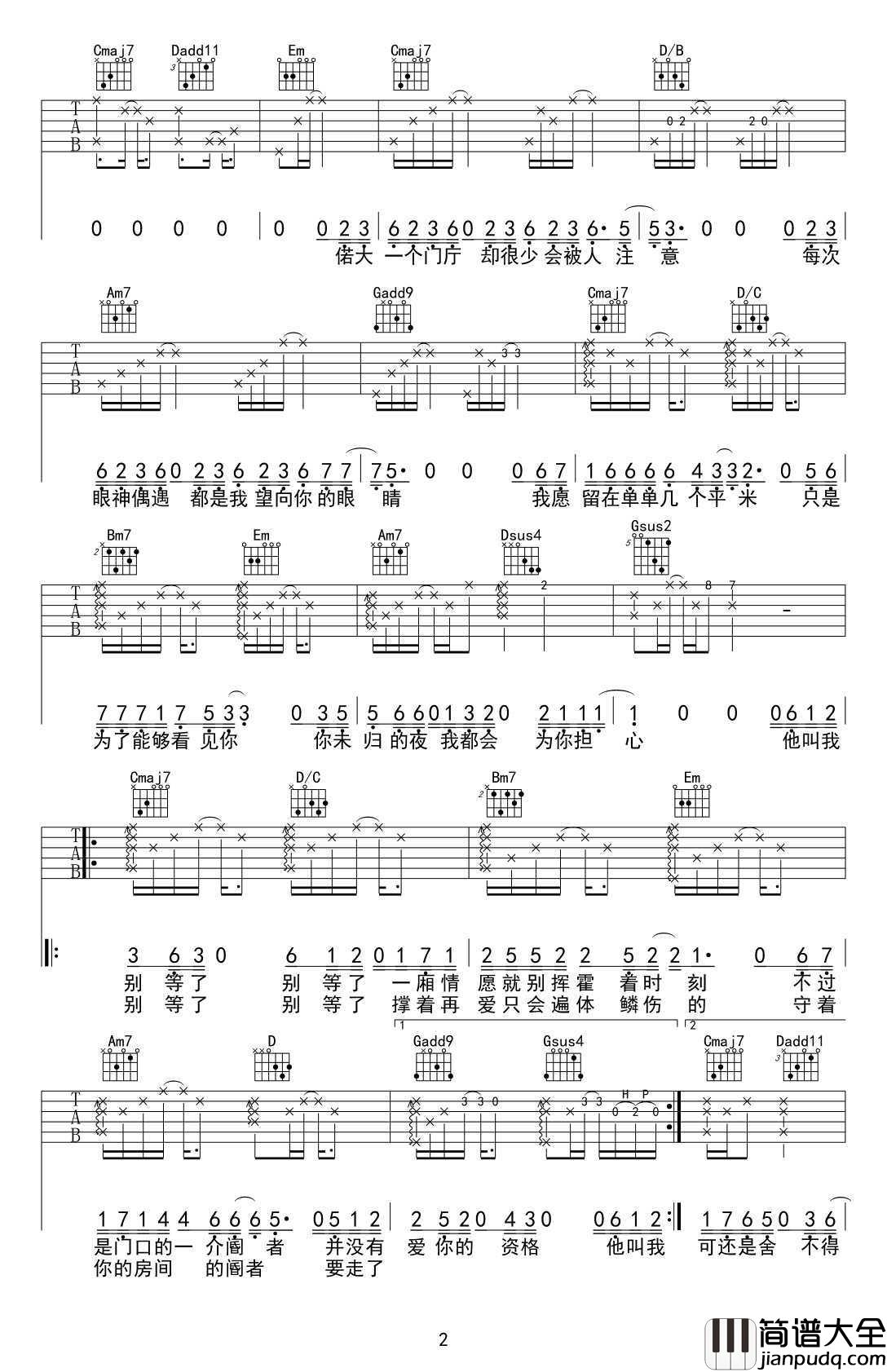 阍者吉他谱_C调_简弘亦