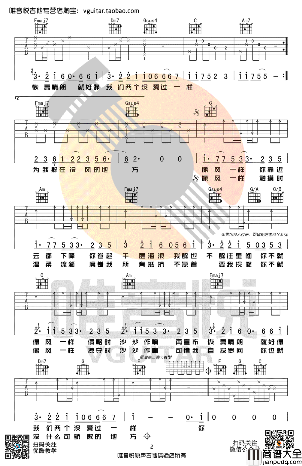 像风一样吉他谱_薛之谦_C调简单版_高清原版