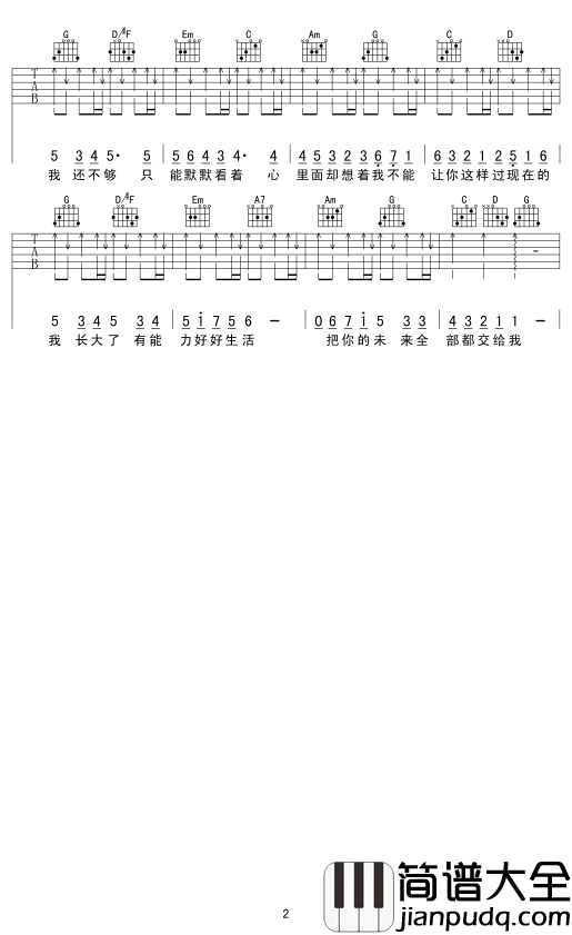 小小的我吉他谱_井柏然_让你感受亲情的力量