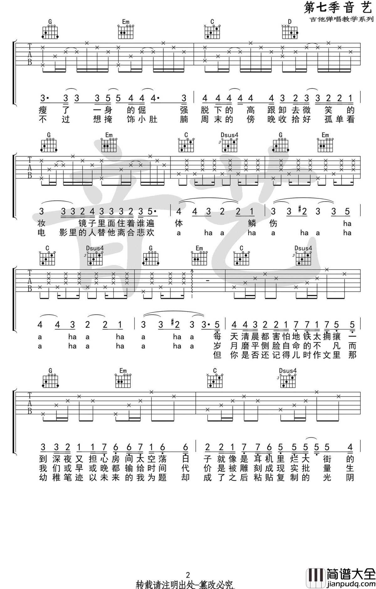 房东的猫_这是你想要的生活吗_吉他谱_G调弹唱谱_高清版