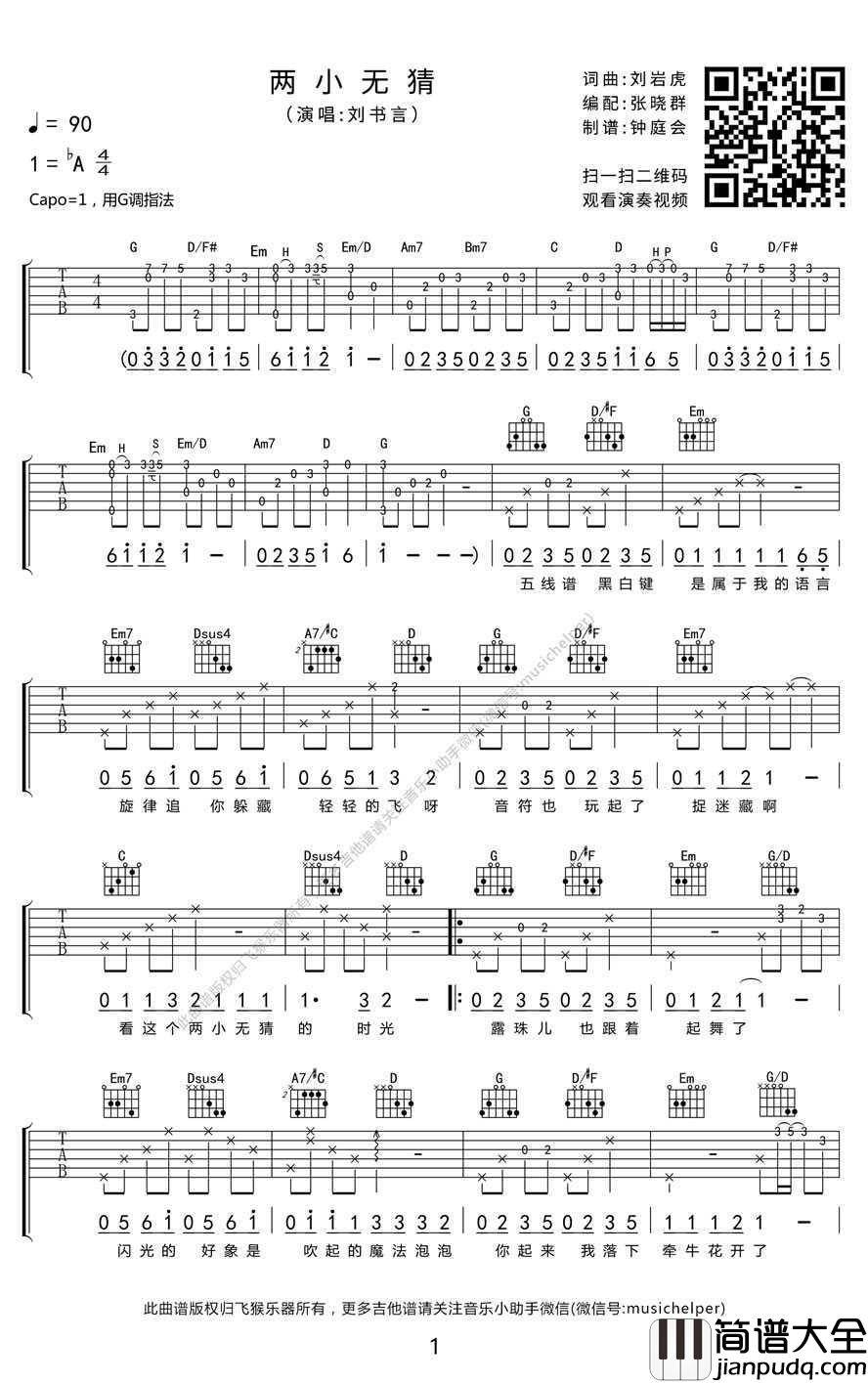 两小无猜吉他谱_刘书言_吉他弹唱示范视频
