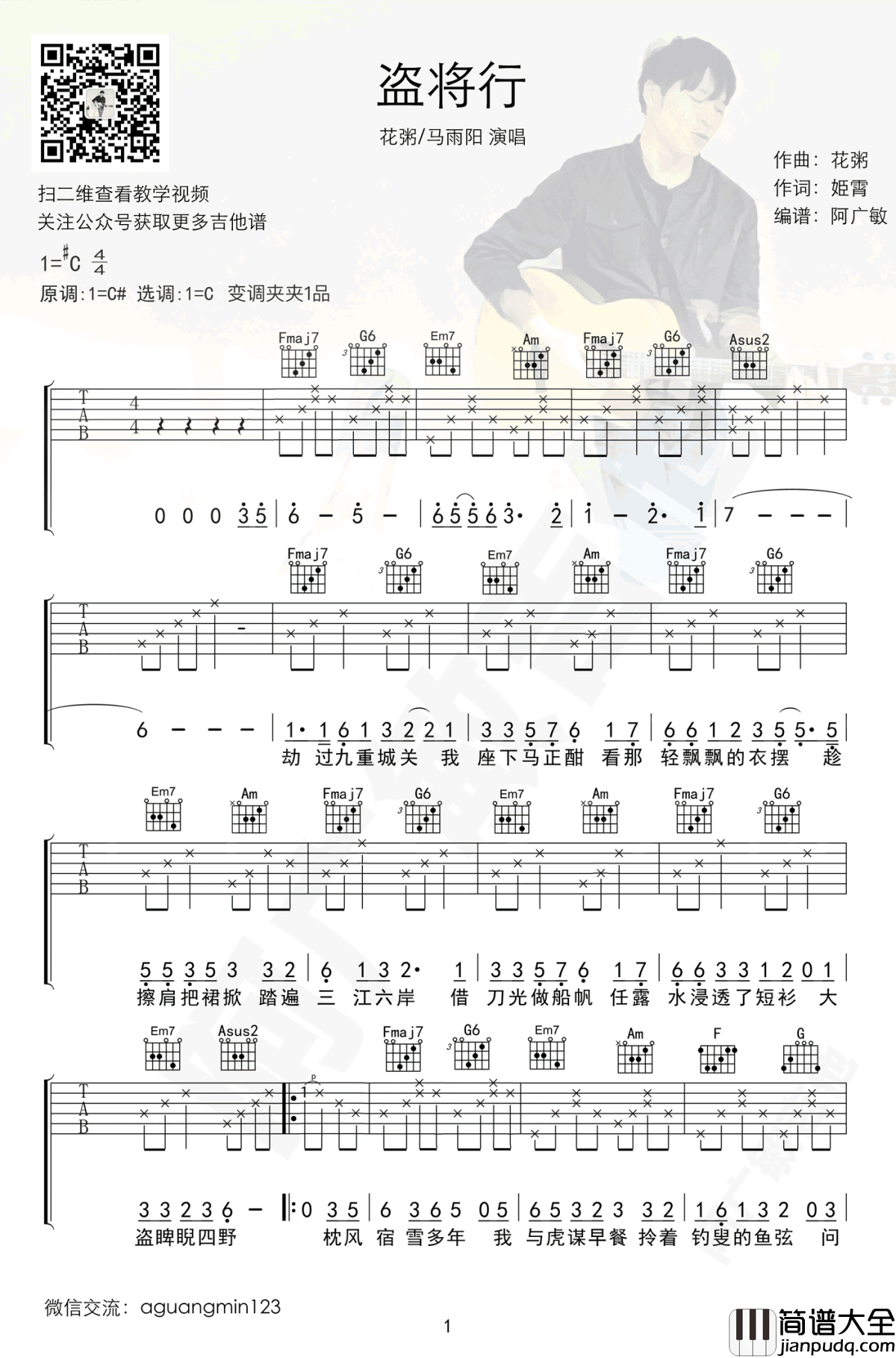 盗将行吉他谱_花粥马雨阳_C调原版吉他谱_图片谱