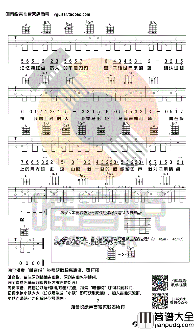 醉赤壁吉他谱_简单版_林俊杰_确认过眼神