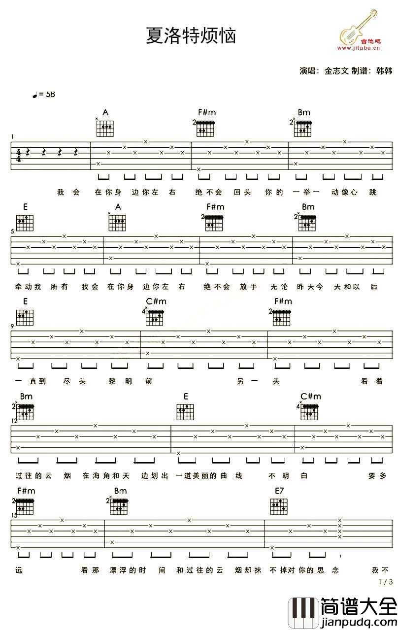 夏洛特烦恼吉他谱_金志文_A调