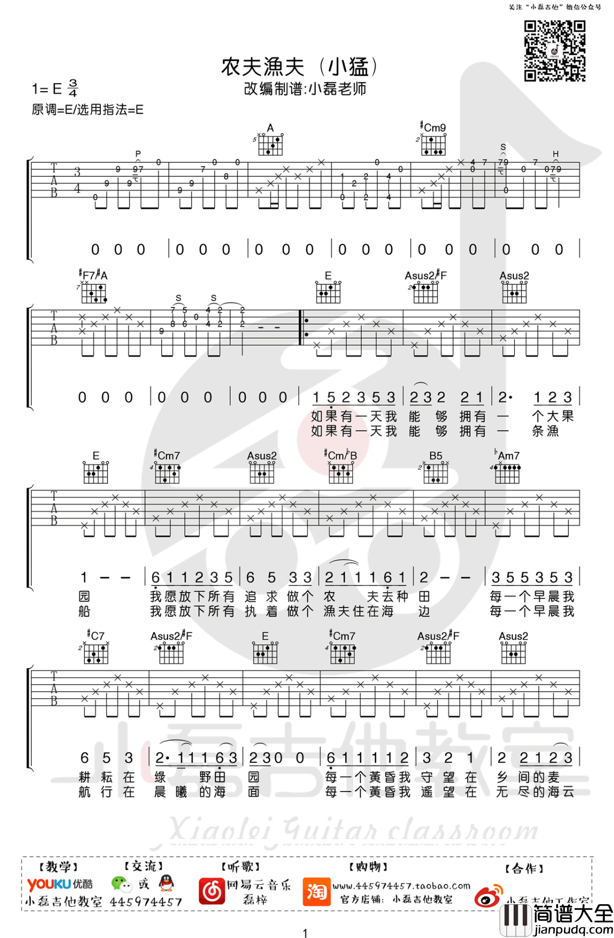 农夫渔夫吉他谱_小猛/大乔小乔_吉他弹唱+教学视频