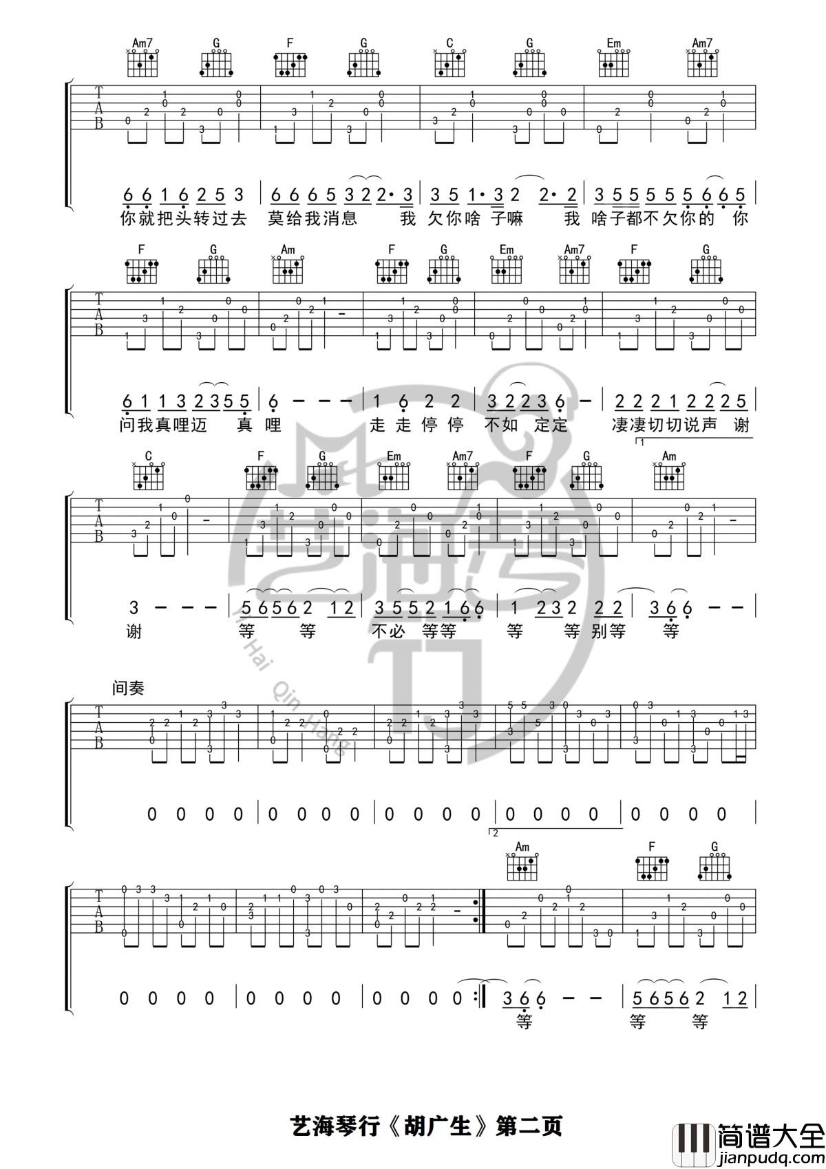 胡广生吉他谱_D调精华版_任素汐_艺海琴行
