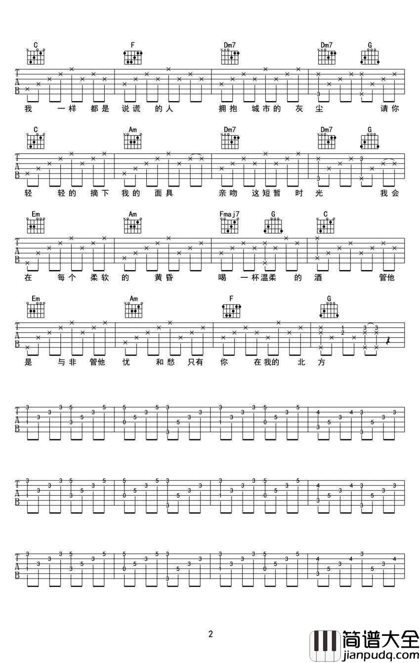 北方的女王吉他谱C调_尧十三_北方的女王六线谱
