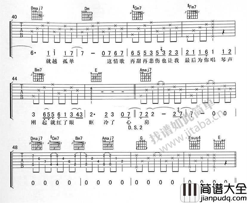 都一样吉他谱_李荣浩六线谱(图片谱完整版)
