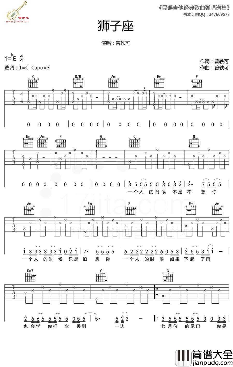狮子座吉他谱_C调简单版_曾轶可_高清
