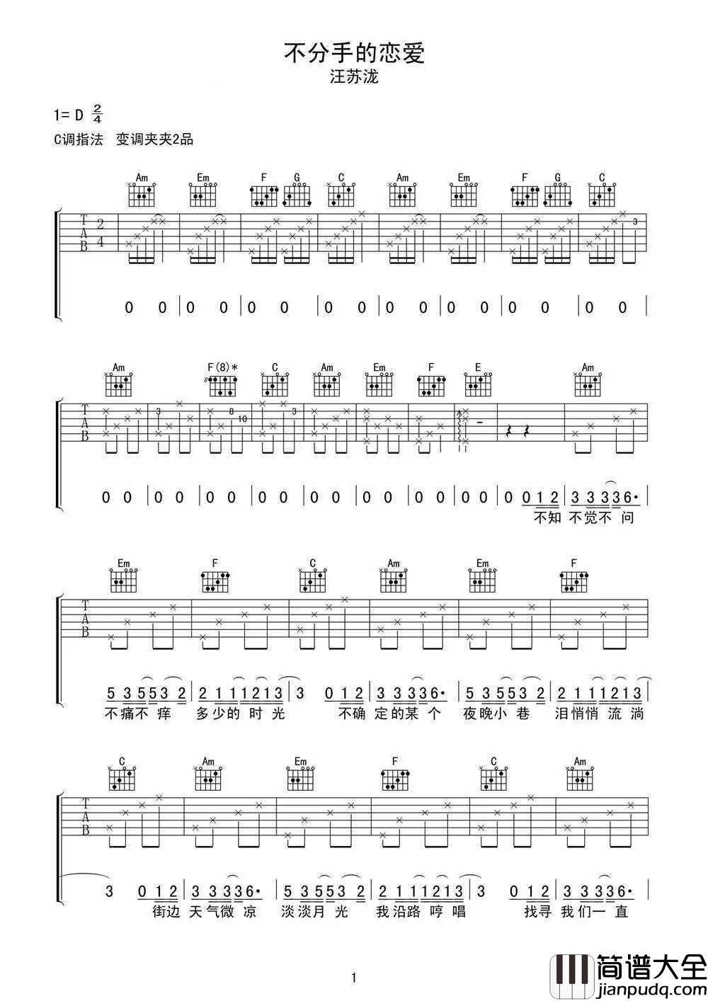 不分手的恋爱吉他谱_汪苏泷_有一种爱情，谈一场不分手的恋爱