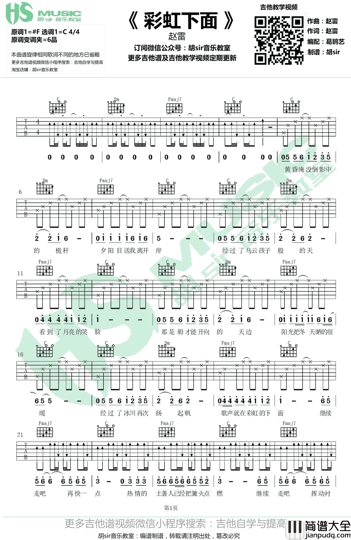 彩虹下面吉他谱_赵雷_C调指法编配_弹唱谱高清版