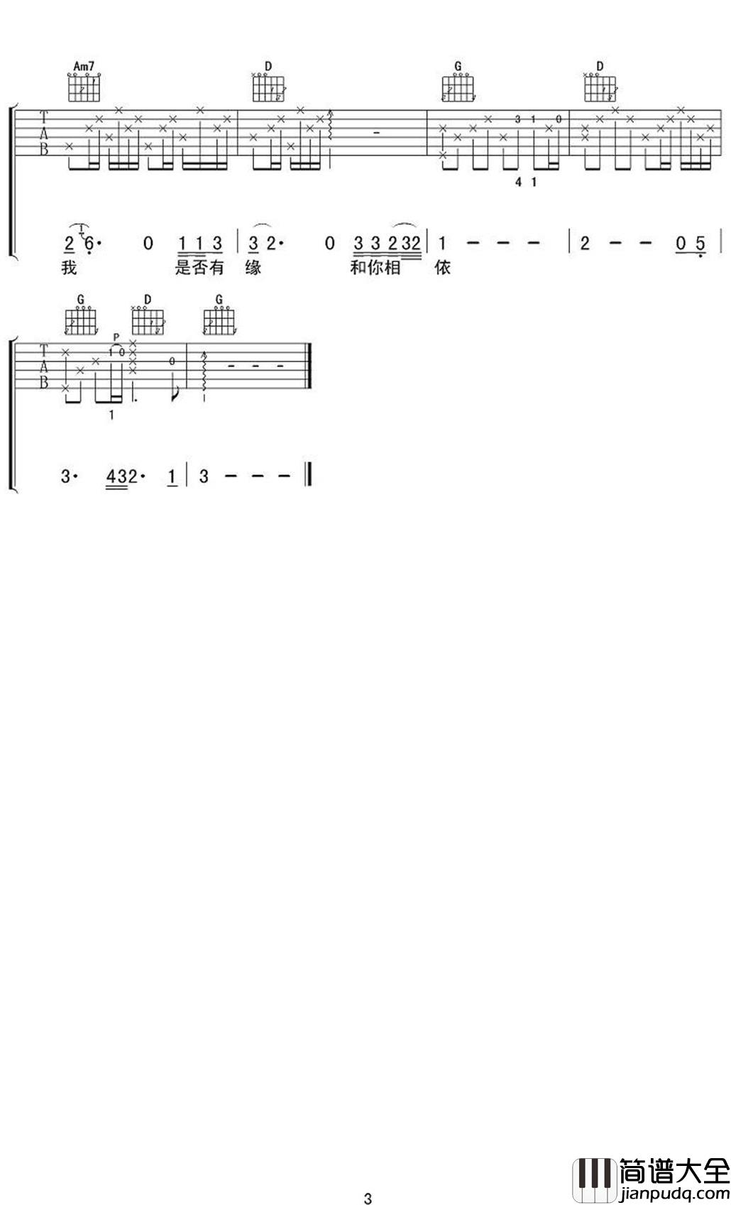 驿动的心吉他谱_姜育恒_原来有一个人一直抚慰着寂寞的旅人心