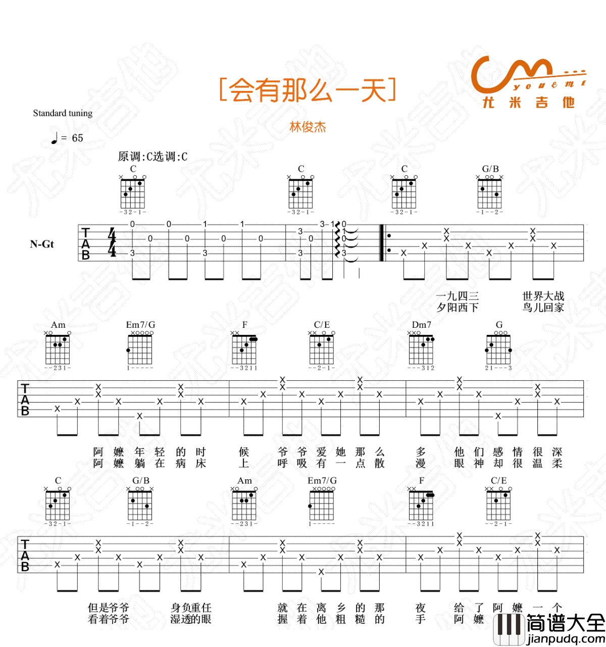会有那么一天吉他谱_林俊杰_C调六线谱_吉他弹唱演示