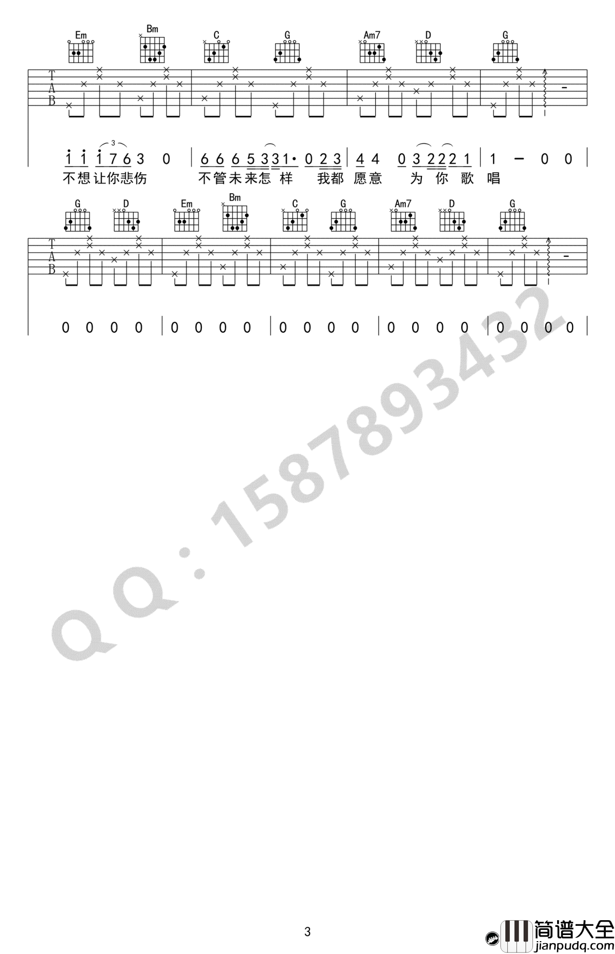 姑娘怎舍得让你悲伤吉他谱_我不李志_C调弹唱谱