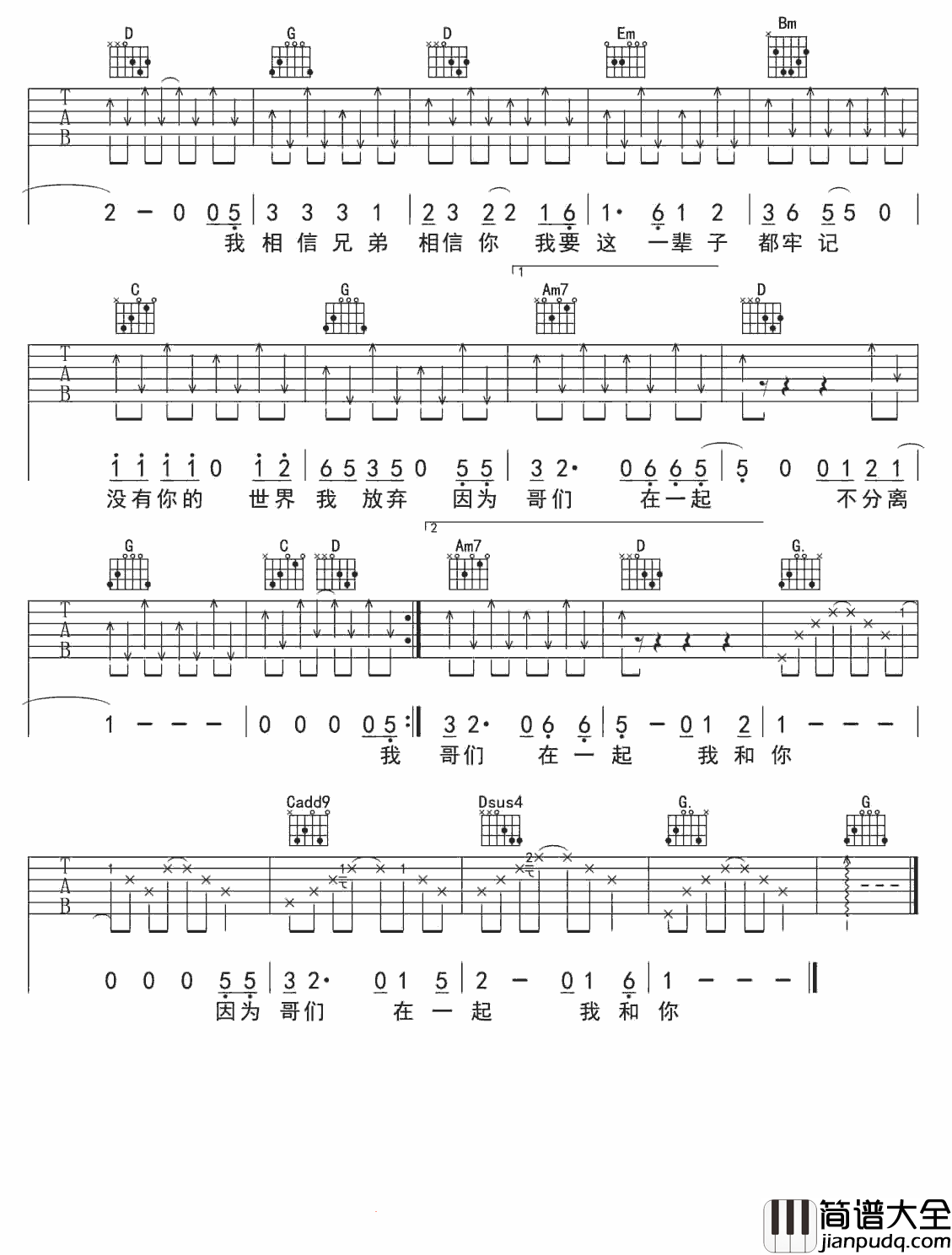 兄弟我和你吉他谱_G调和弦_卢焱